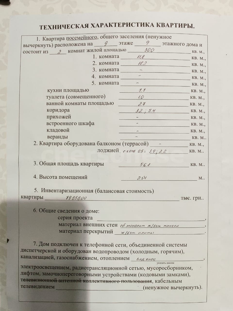 Продажа 2-комнатной квартиры, Севастополь, Генерала Мельника улица,  д.9