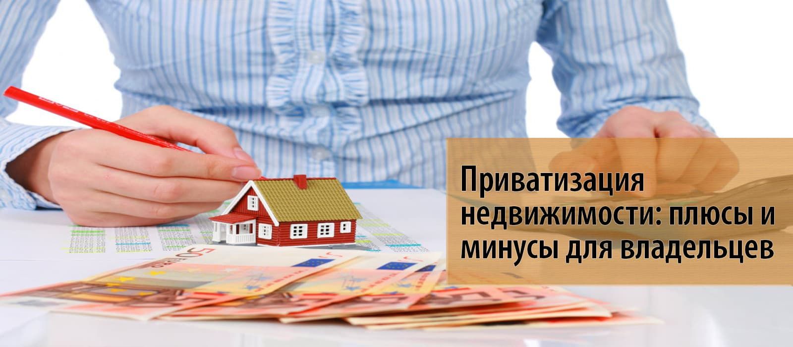 Приватизация картинки для презентации