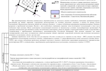 Херсонес Недвижимость