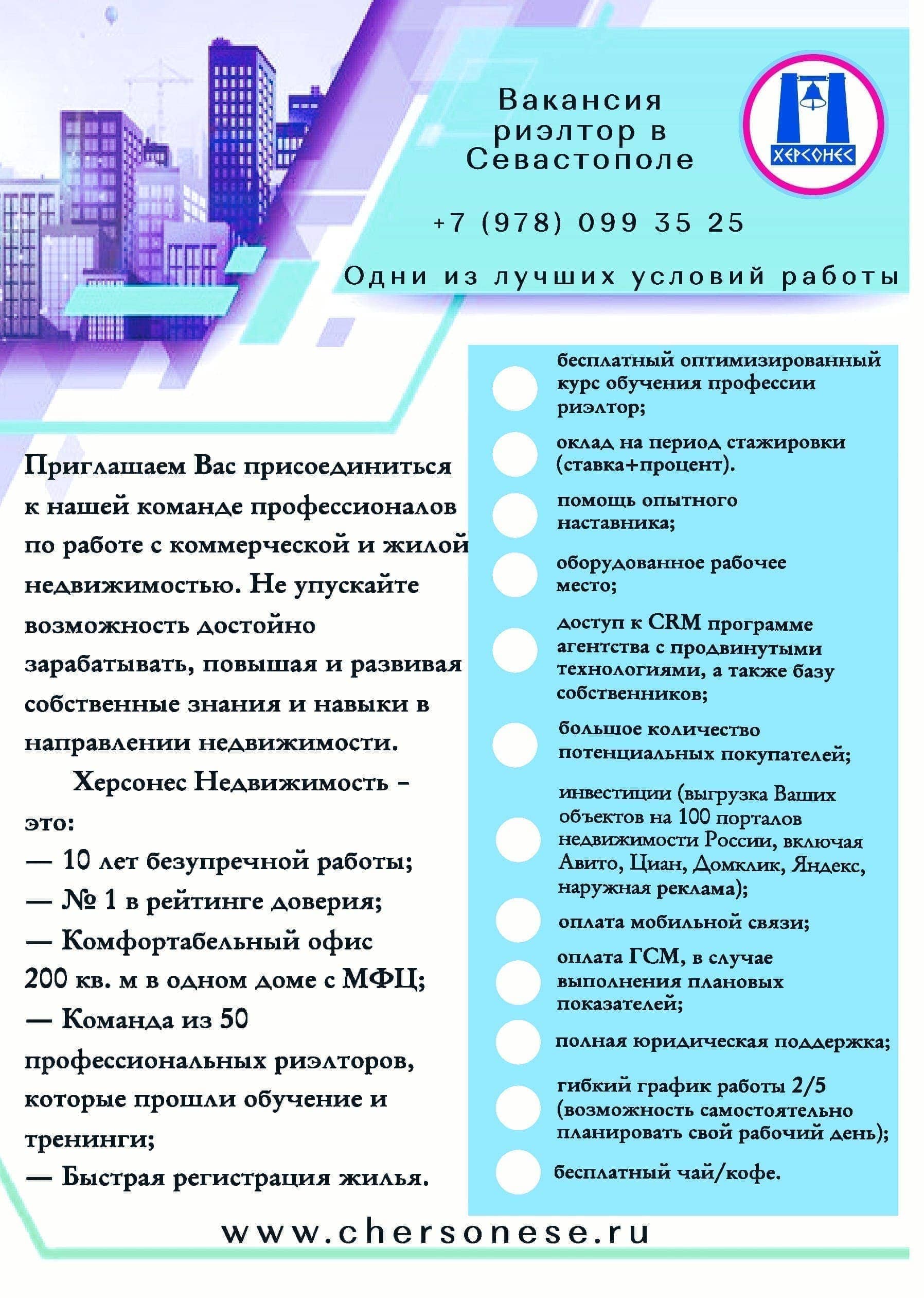 Работа риэлтором в Севастополе